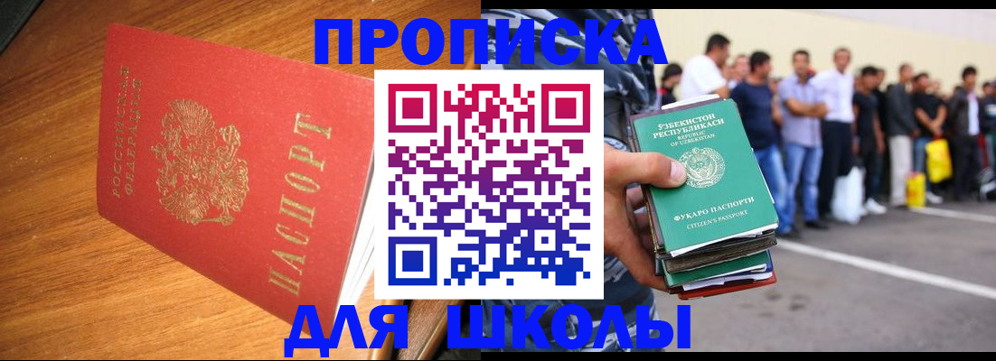 прописка для работы в Лермонтове
