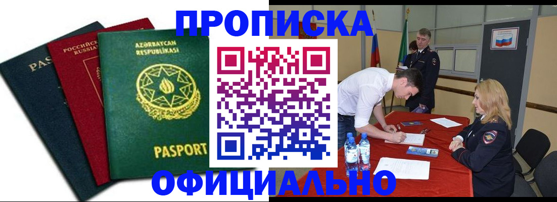 прописка гарантия в Лермонтове